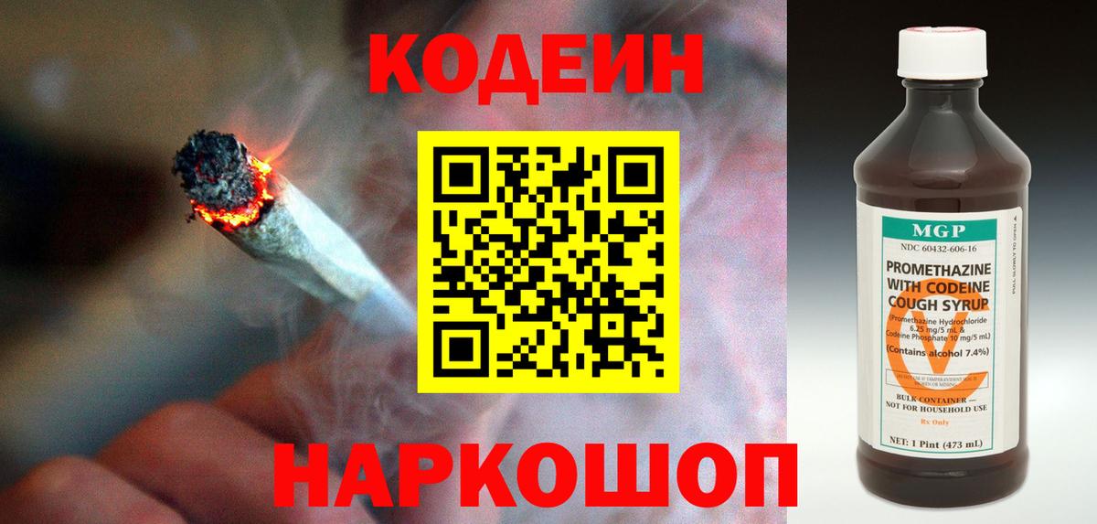 Кодеин напиток Lean (лин) Елец