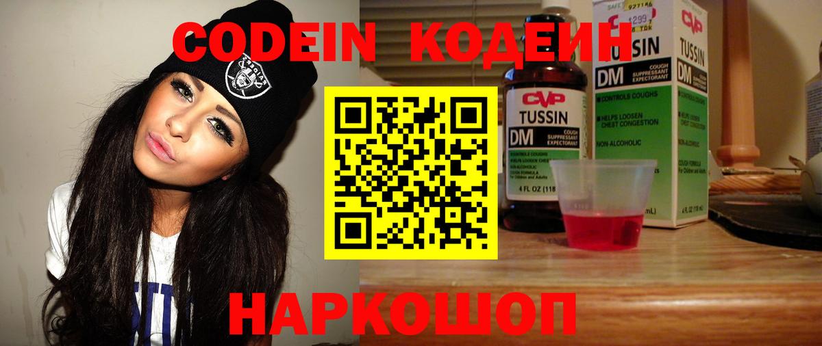 Елец  Codein Purple Drank  Вход с VPN  Codein напиток Lean (лин) 