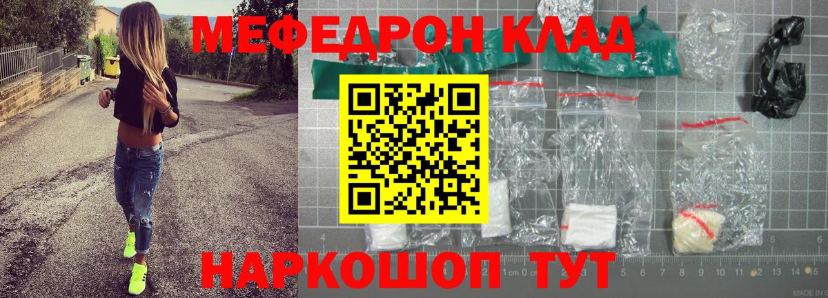 МЯУ-МЯУ кристаллы  Мефедрон  МЕФ  Елец  Мефедрон VHQ  блэк спрут ТОР  Вход с VPN 