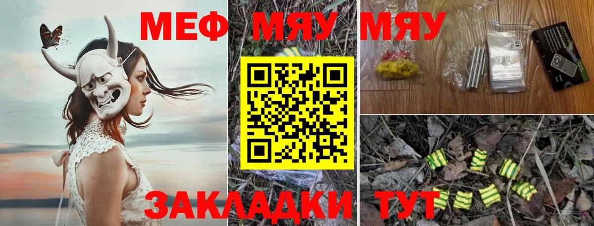 Меф мяу мяу Елец