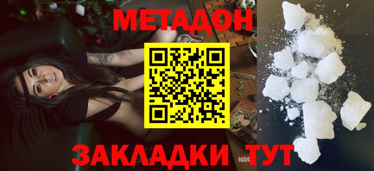 Метадон мёд  МЕТАДОН methadone  Вход с VPN  Елец 